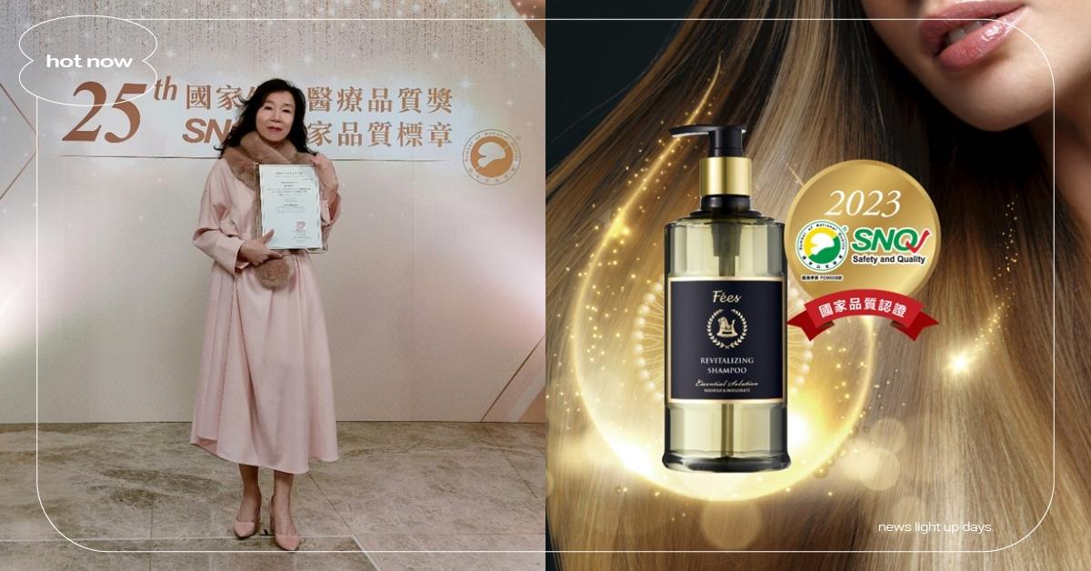 Fées Beauté法緻 專利賦活髮根科技首獲SNQ國家品質標章認證 Fées Beauté、法緻、鉍富集團、賦活養髮髮浴、SNQ國家品質標章、生醫界奧斯卡獎