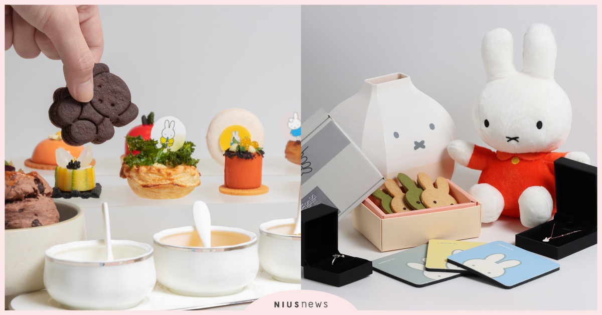 高雄洲際酒店推出期間限定「米飛兔雙人主題下午茶」！預訂即贈米飛兔主題下午茶專屬福袋 高雄洲際酒店、米飛兔雙人主題下午茶、BL.T33