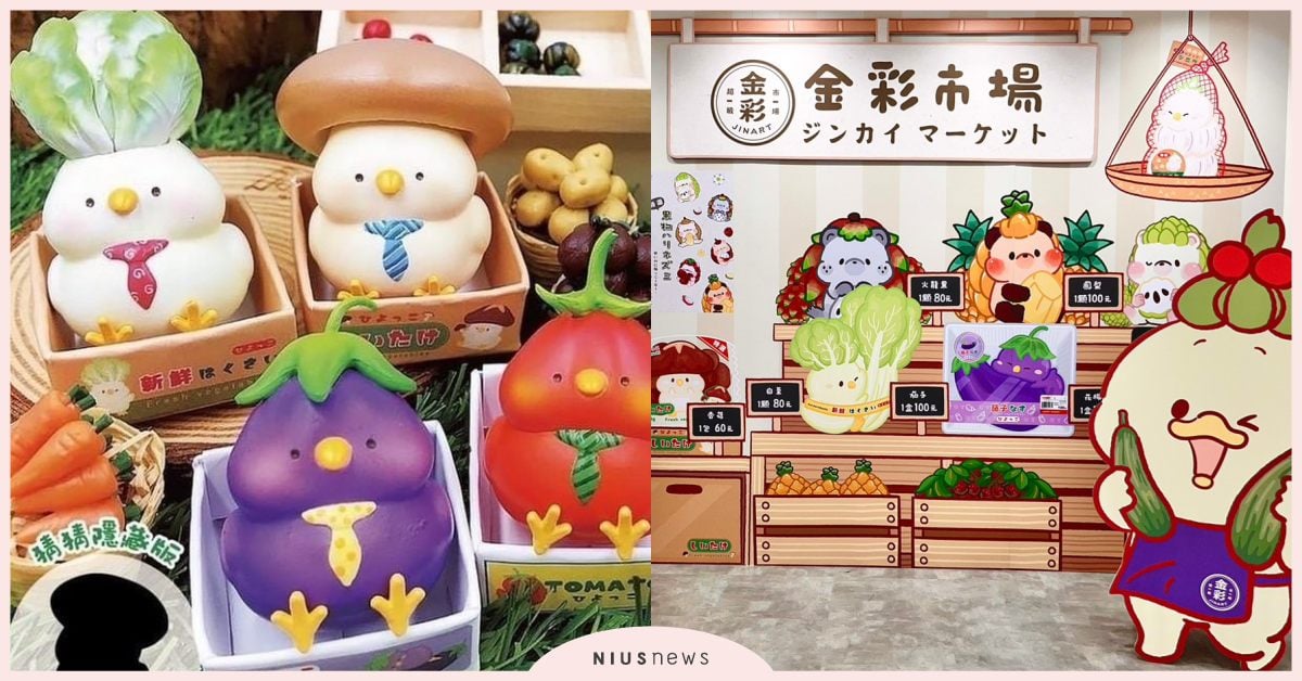 扭蛋公仔粉必逛「JINART金彩市場」降臨台中！期間限定實體「菜鳥」、「水果刺蝟」等你來挖寶 JINART、金彩市場、扭蛋、公仔、盲盒、展覽