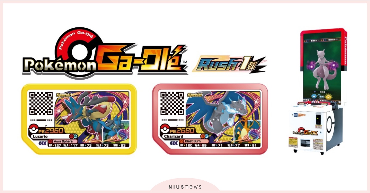 最受歡迎的卡片遊戲機「Pokémon Ga-Olé 寶可夢加傲樂」 全新系列Rush 1彈2023年3月23日正式登場！ Pokémon Ga-Olé、寶可夢、寶可夢加傲樂、Rush、