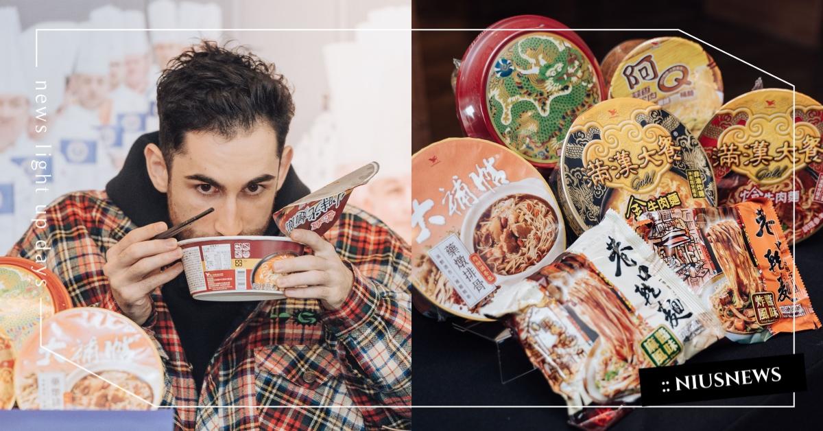 把麵體做到極致，統一「沖泡式非油炸麵」 口感讓ITI國際名廚評審吃驚！這碗如現煮般的口感，甚至連法國YouTuber「酷KU」也想引進家鄉 統一、酷KU、沖泡式非油炸麵、速食麵