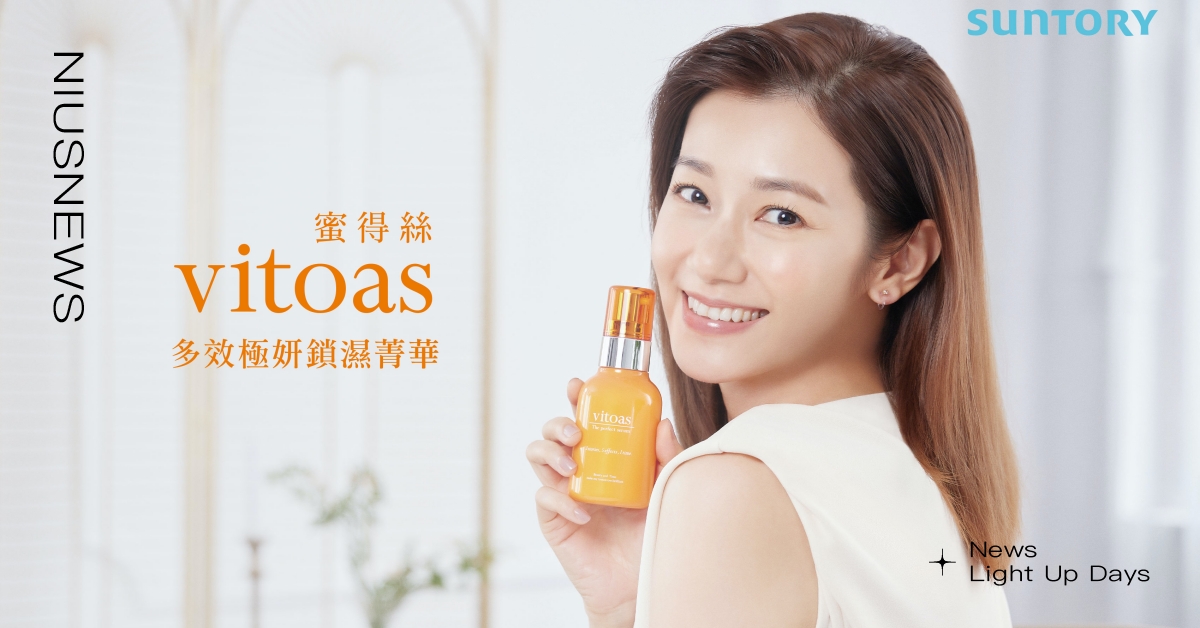 5年來都沒變！45歲金鐘影后周幼婷近況曝光，親揭年輕水光肌保養秘訣 蜜得絲、vitoas、周幼婷、水光肌