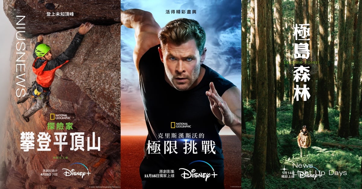 覺得「世界地球日 」超遙不可及該怎麼為地球盡一份心力？ Disney+ 7大世界地球日片單，響應環保盛事從認識地球開始！  Disney+、世界地球日、環保永續