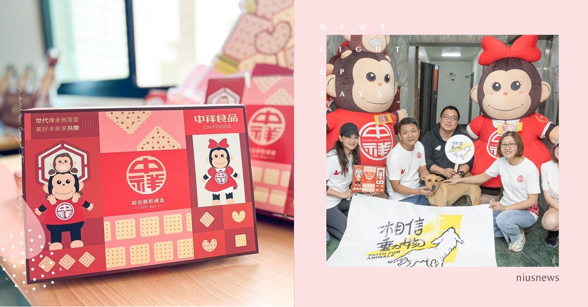 4/22「地球日」中祥食品廣邀社會大眾為弱勢團體齊送愛！ 地球日、中祥食品、公益、弱勢團體