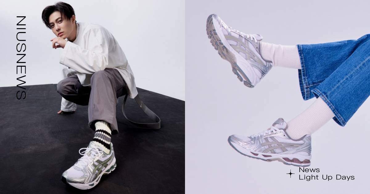 亞瑟士復古跑鞋 GEL- KAYANO 14 新色登場！延續傳奇經典地位，春夏新色激發復古美感！ ASICS、ASICS SportStyle、GEL-KAYANO 14、Y2K、王子 邱勝翊