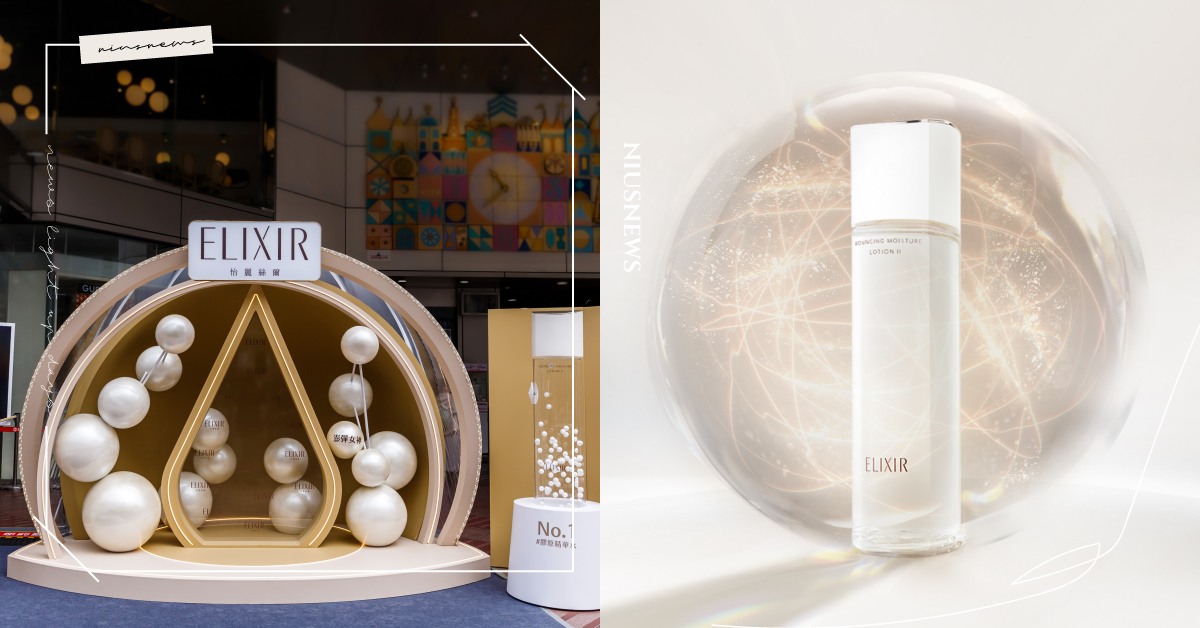 ELIXIR怡麗絲爾快閃店打卡！ #膠原精華水正貨免費送，4大領域7大專家 一致愛用推薦 
