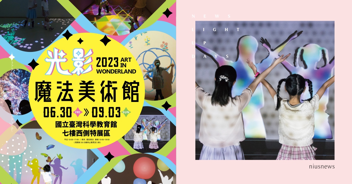 日本超人氣「光影魔法美術館」即將來台啦 全球巡演近百場，超過三百萬人觀展驚豔的新型美術館！ 光影魔法美術館、光影展、體感型藝術