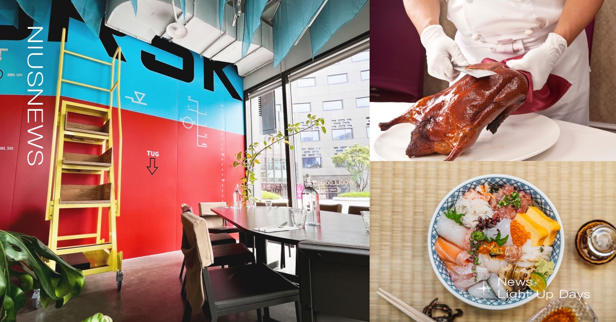 不是只有摩天輪 大直蛻變全新風貌 烤鴨、丼飯、港口風 現揭三個必訪大直的好理由 春大直、九華樓、瞞著爹、Woolloomooloo