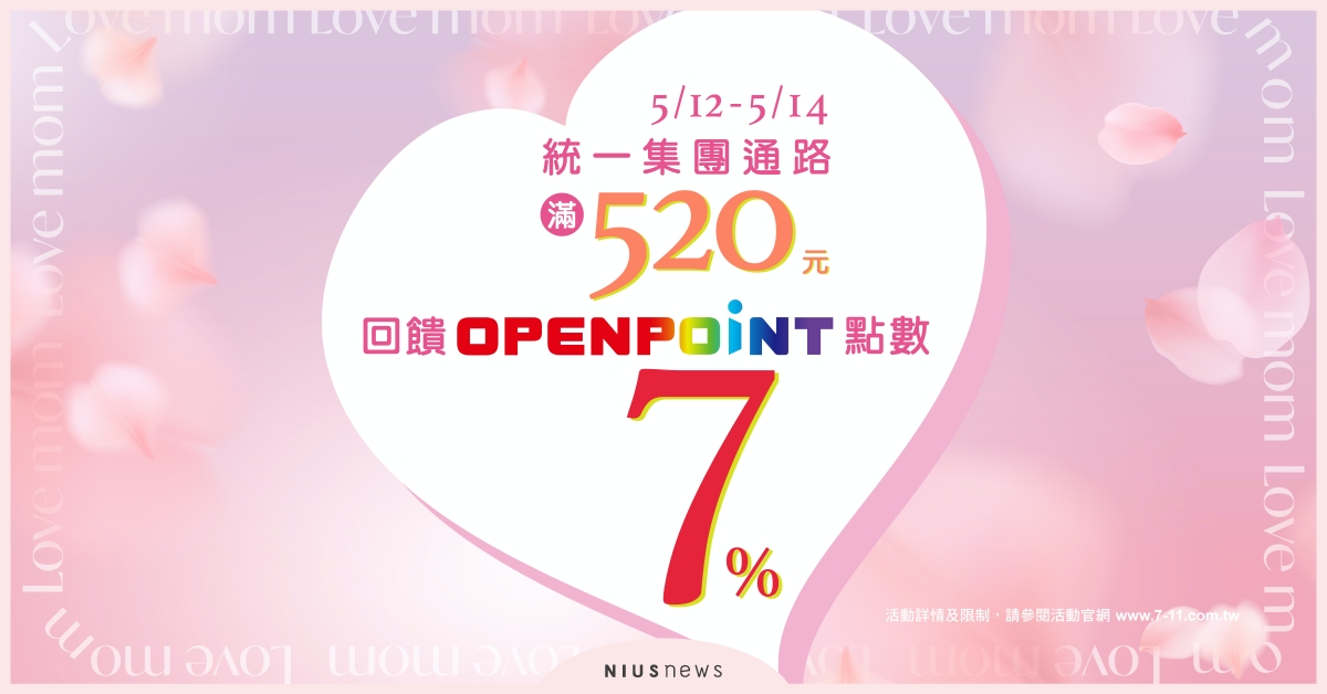 LOVE MOM！統一集團與您一起 對媽媽大聲說愛！ 母親節、康乃馨、統一集團、711