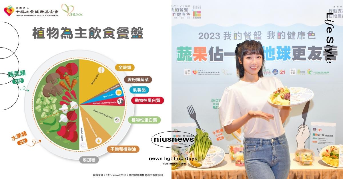 千禧之愛健康基金會攜手7-11、聖德科斯、21風味館 響應「蔬果“佔”一半，地球“更”友善」 千禧之愛健康基金會、泱泱、蔬食、減碳