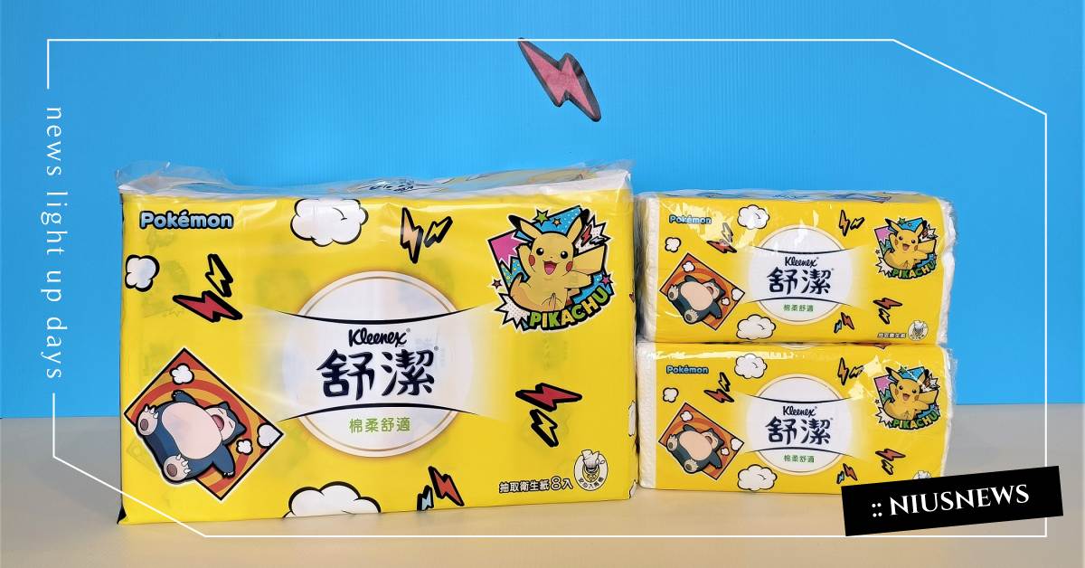 今夏最卡哇依衛生紙風暴來襲！舒潔X寶可夢再度聯名推卡漫主題系列紙品，粉絲驚呼全都要 
