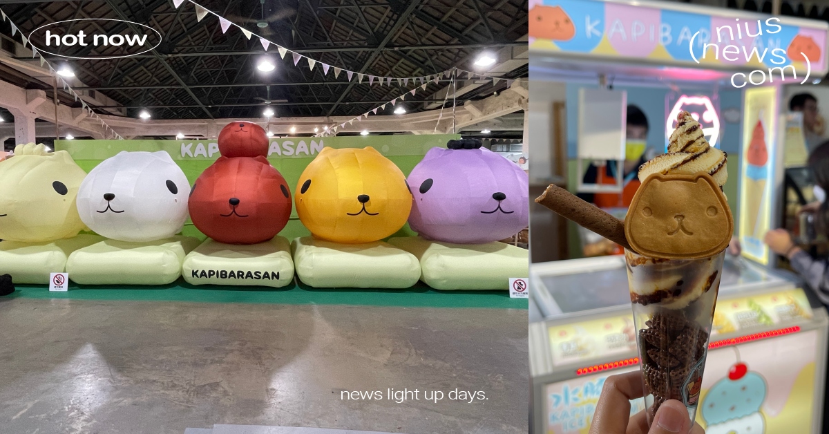 療癒系巨星水豚君回來啦！全球獨家「5隻超巨型充氣水豚君公仔」可愛造景絕對拍爆 水豚君、忠犬麻糬柴犬、那隻鳥anotori、SUNLEMON、華山文創園區