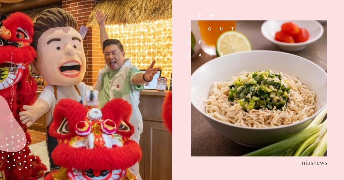 曾國城看準拌麵市場最新商機，斥資千萬打造「拌麵界星巴克」！PaMi曾拌麵國際麵館慶開幕！曾國城好友巴鈺、張文綺情義相挺 PaMi曾拌麵、PaMi曾拌麵國際麵館宜蘭館、曾國城、三星蔥雞絲拌麵