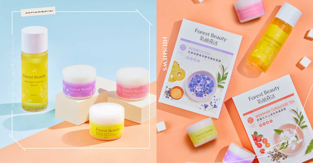 連續 5 年國際最高殊榮！氧顏森活「以茶入保養」高效養顏，全新「森果茶多酚系列」精華露+水凝霜 輕鬆養出細嫩肌 