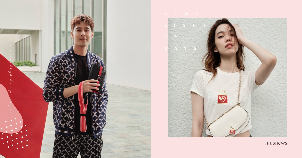 陳庭妮與胡宇威浪漫演繹！Michael Kors 2023 七夕膠囊系列新品登場！ MICHAEL KORS、MK、七夕膠囊系列、陳庭妮、胡宇威、王霏霏、白鹿