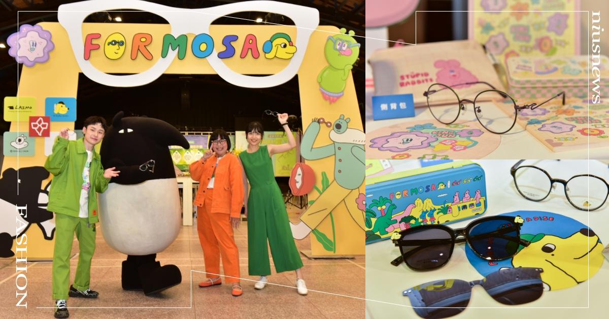 寶島眼鏡聯手馬來貘、包大山、KINGJUN、小高潮色計事務所 推出多款Design in Taiwan潮酷聯名鏡框！ 寶島眼鏡、馬來貘、包大山、KINGJUN、小高潮色計事務所、環保鏡框