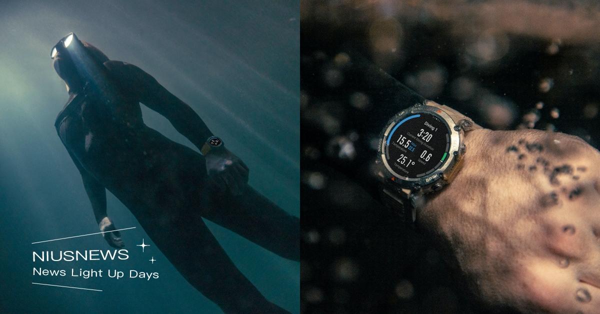 Amazfit 華米推史上第一款輕極限運動手錶！和 AMAZFIT T-Rex Ultra 潛水運動錶來場刺激的戶外冒險！ Amazfit、華米、Amazfit T-Rex Ultra終極軍規GPS潛水運動手錶、華米Amazfit T-Rex系列、潛水錶