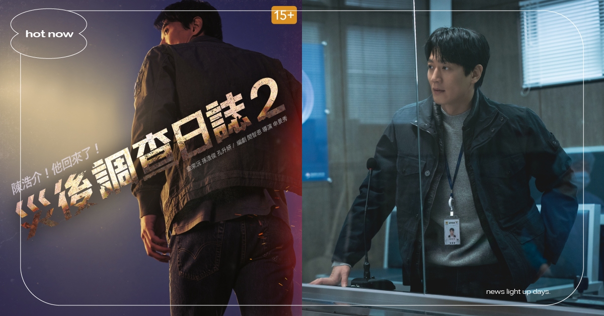 網友好評炸裂的職人神劇回來了！《災後調查日誌》全新第二季將在8月4 日於Disney+ 重磅回歸！ Disney+、災後調查日誌、職人劇