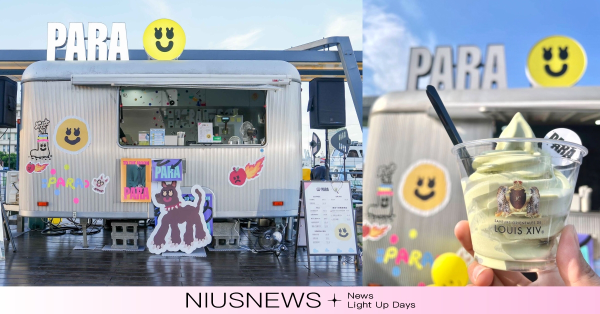今年最酷「樂夏天」就在基隆海洋廣場！「海洋Cafe’by 微笑PARA」快閃登場！冰品界首度聯名「路易十四抹茶霜淇淋」全台獨賣限定販售！ 樂夏天、PARA、基隆海洋廣場、微笑港灣、海洋Cafe’by 微笑PARA、朱晨維、KIRABASE、紫月光、路易十四LOUIS XIV、路易十四抹茶霜淇淋、路易十四抹茶拿鐵