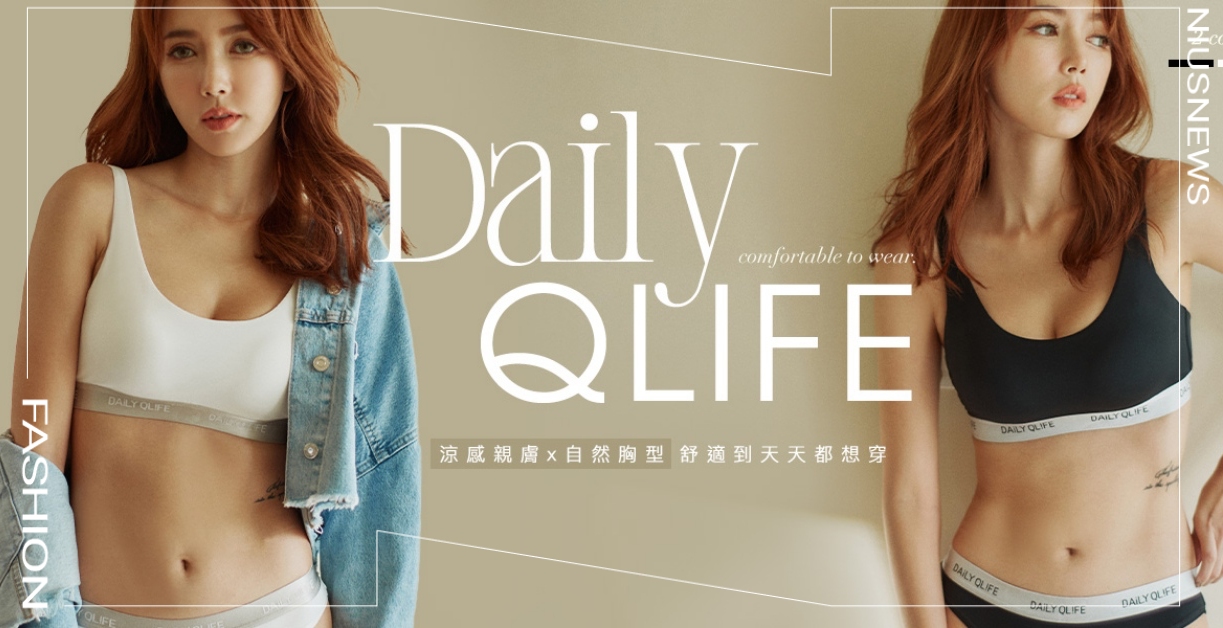 穿內衣太熱、私密處好悶，涼感系列產品還你清爽夏天！ Qmomo、女性內衣、銀離子