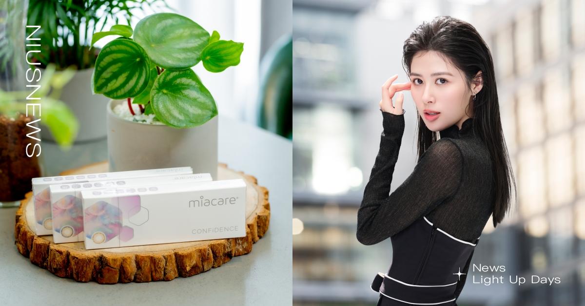 讓雙眼如星夜閃爍，微甜放大妳的美，miacare美若康讓妳一「眼」傾心、以「眸」定局！ miacare、美若康、新世代矽水膠隱形眼鏡、O’FROGGY花藝、EautraSil® Plus