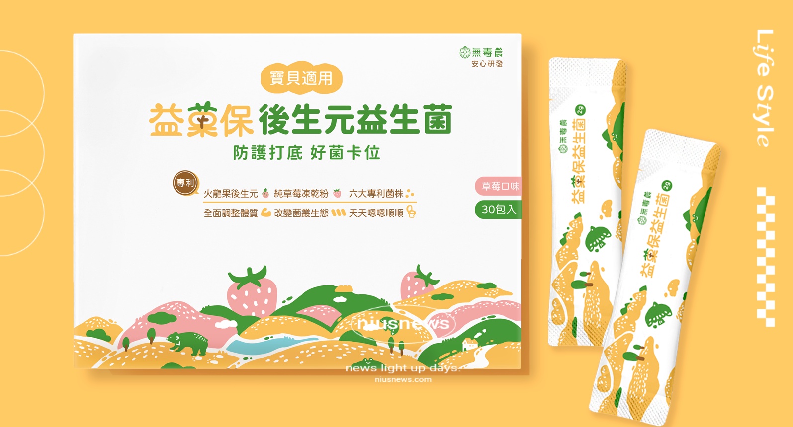 無毒農首推「益菓保」後生元益生菌，專為孩童打造，保護更全面！ 無毒農、益菓保、後生元、益生菌