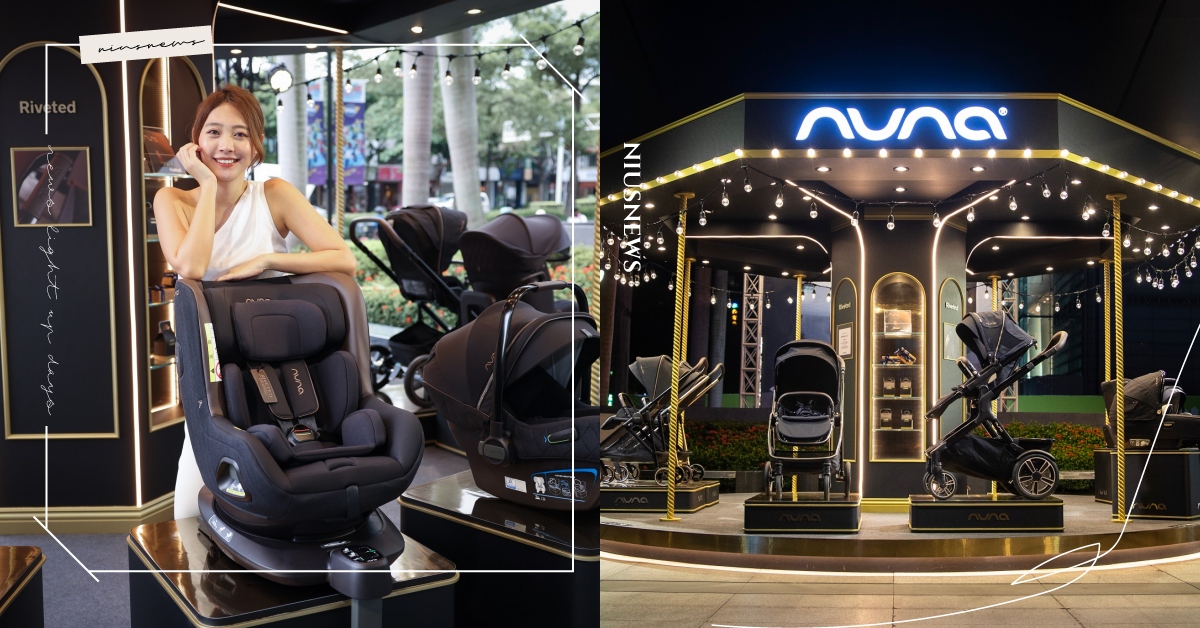 嬰童精品【Nuna尊爵嘉年華】 8月全台夢幻巡迴 時髦父母快跟上 絕美黑金旋轉木馬顛覆育兒印象 Nuna、Nuna尊爵嘉年華、嬰兒推車、