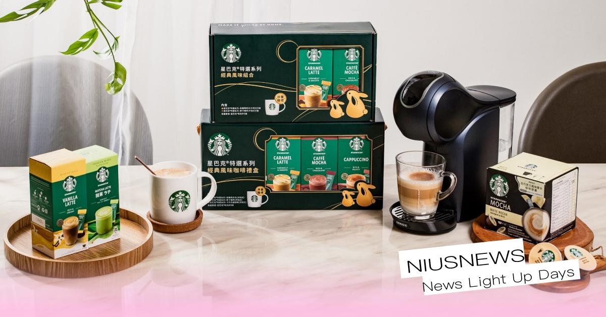 「星」意滿滿！星巴克家享咖啡中秋限量禮盒、秋季新品登場！新品囊括三款內行星粉必喝，秋季儀式感即刻享受 星巴克、星巴克中秋禮盒、雀巢多趣酷思星巴克膠囊、雀巢多趣酷思膠囊咖啡機、咖啡膠囊