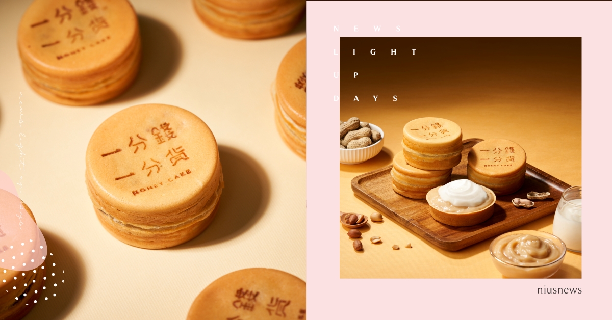 花生控的極致享受！經典雙重口感 花生牛乳大福，品味一分錢一分貨的美味 一分錢一分貨、車輪餅、花生控、花生牛乳大福