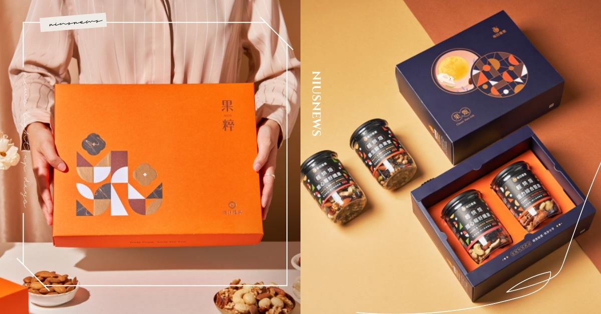 2023中秋節女生最愛禮盒：每日優果「果粹」堅果禮盒感動登場！職人匠心打造美味與情感交織之作！ 每日優果、綜合堅果、中秋節禮盒、堅果禮盒