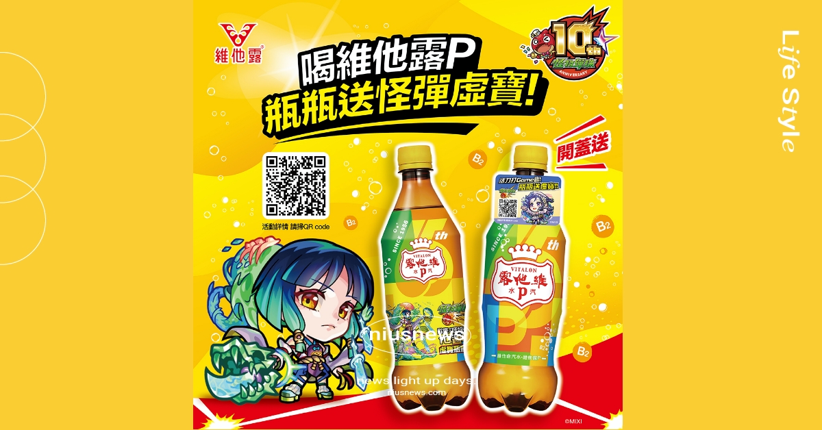 喝維他露P 瓶瓶送《怪物彈珠》虛寶! 《怪物彈珠》X 維他露P 跨界聯名 維他露P、物彈珠、虛寶、聯名、飲料
