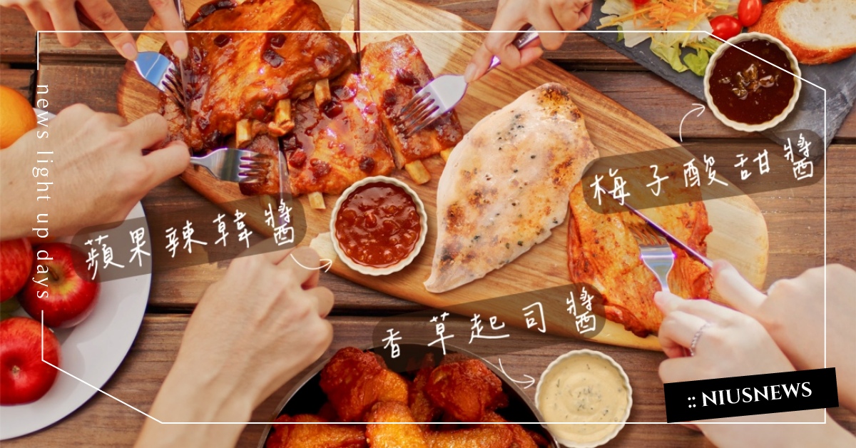 沾醬有料，看得見！知名冷凍炸物品牌「紅龍」推３款新沾醬！賦予食物新靈魂，沙拉、拌麵，多種料理皆可使用！ 紅龍食集、梅子酸甜醬、蘋果辣韓醬、香草起司醬、KKLife