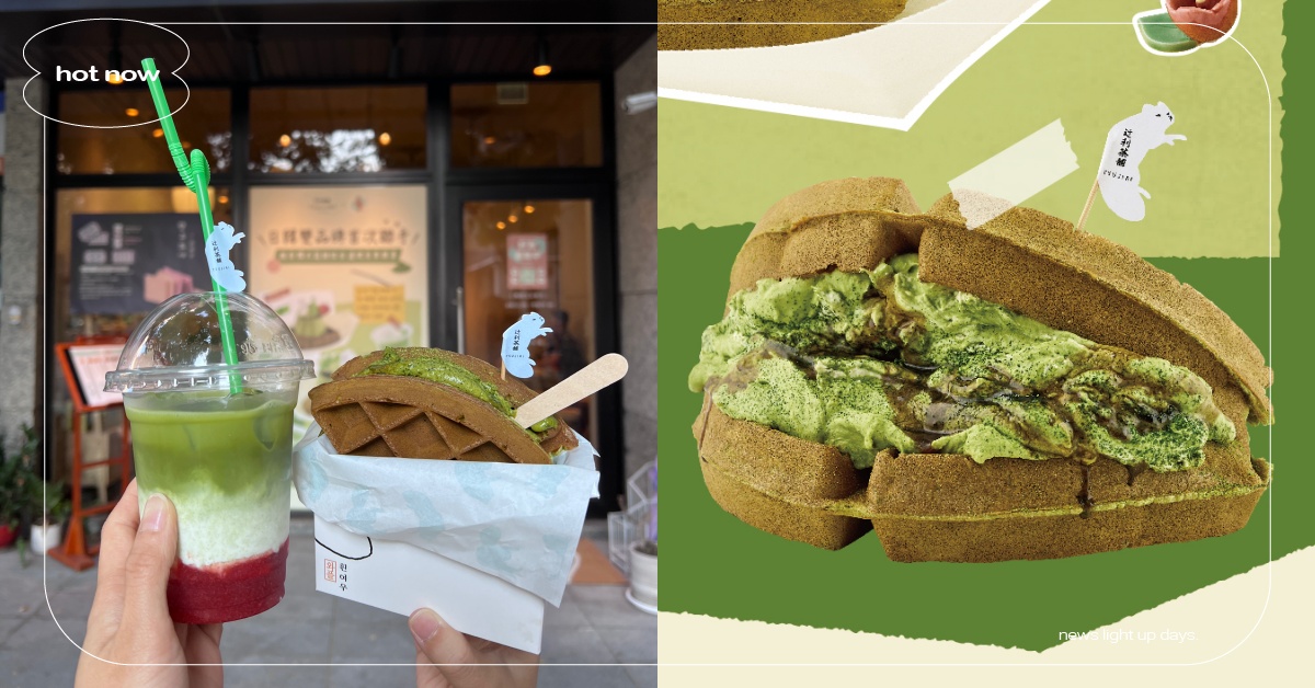 白狐院華夫餅×辻利茶舗聯名6款新品！布丁華夫餅、瑞可塔布丁必吃推薦 白狐院華夫餅、辻利茶舗、布丁華夫餅、瑞可塔布丁