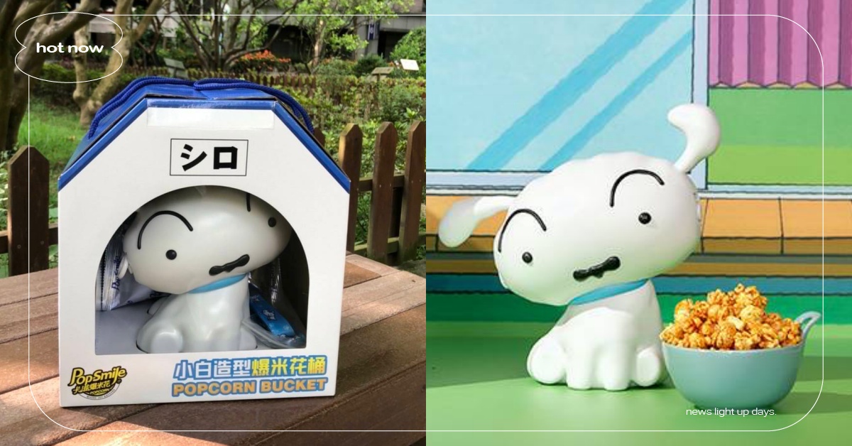 「卡滋爆米花-小白造型桶」中秋陪烤！限定限量開賣，產品外盒還是小白狗窩造型 卡滋爆米花、小白造型桶、蠟筆小新、小白