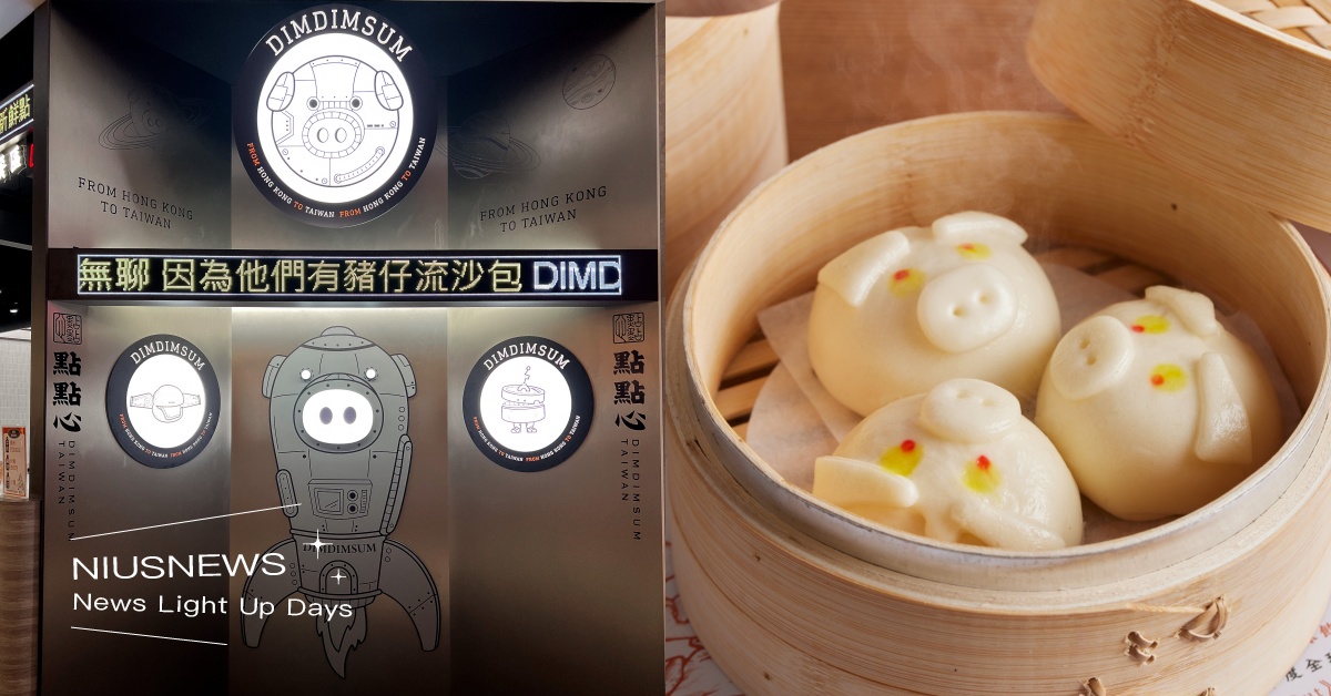 「點點心」首家科技感店型插旗新店裕隆城「誠品生活新店」！消費滿$1500贈「大肆喜中秋禮餅」 點點心、新店裕隆城、誠品生活新店、大肆喜中秋禮餅