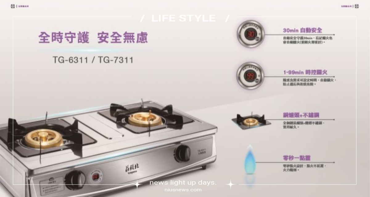 煮飯邊看電視，忘記「關火」？家中起火原因竟然是這個！ 爐火烹調、莊頭北、定時爐