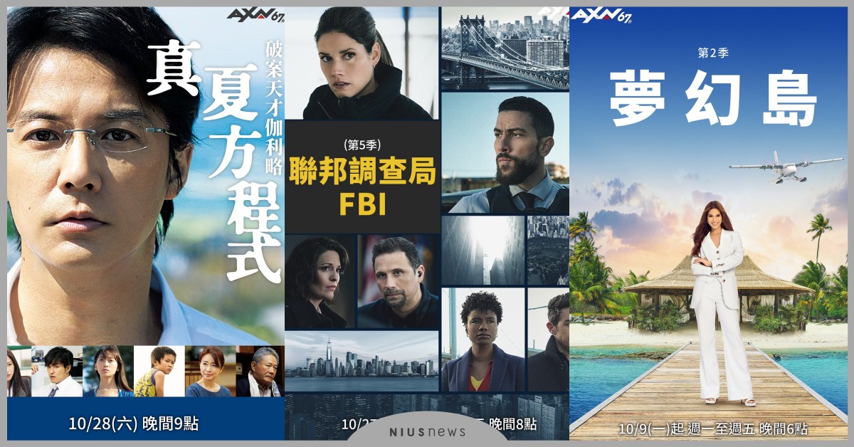 AXN頻道10月片單美日影劇精彩齊發！《CSI犯罪現場：賭城》《聯邦調查局FBI》雙強獻映，日推理神作《破案天才伽利略》系列電影登場 AXN頻道、AXN頻道片單、CSI犯罪現場：賭城、聯邦調查局FBI、破案天才伽利略