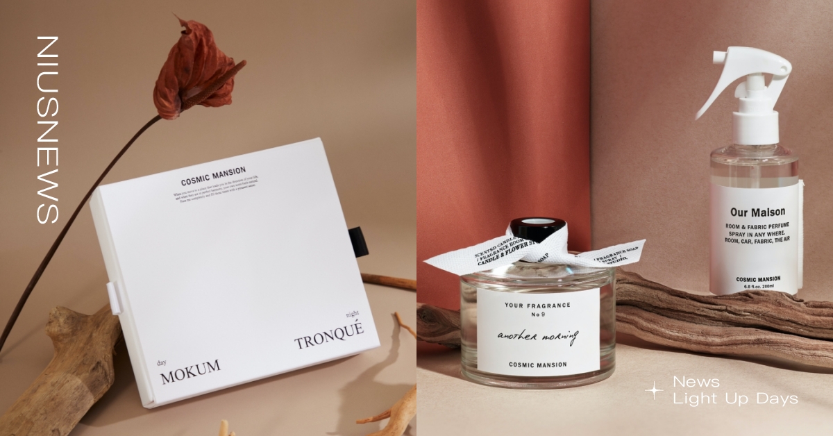 韓國知名設計師香氛 COSMIC MANSION 正式插旗台灣！全系列香氛品項完全滿足，特別推出台灣限定中性香水組合，不分性別的細緻芬芳 COSMIC MANSION、MOMENT、NO.7 GARDEN RAIN、香氛、擴香