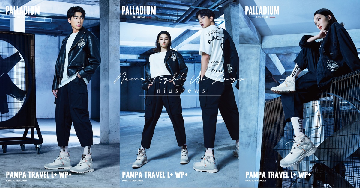 機能時尚跨度街頭潮流！PALLADIUM全新PEACE & LOVE服飾系列態度來襲 曾敬驊、韓寧、PALLADIUM、街頭潮流