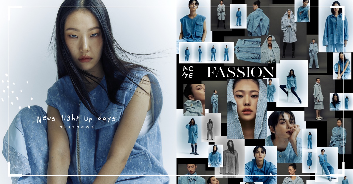 ACME DENIM丹寧全系列服飾於韓國⽣產製作，由南韓國際超模HEEJUNG PARK/ HYEONGKWON KIM演繹形象 ACME、丹寧、國際超模