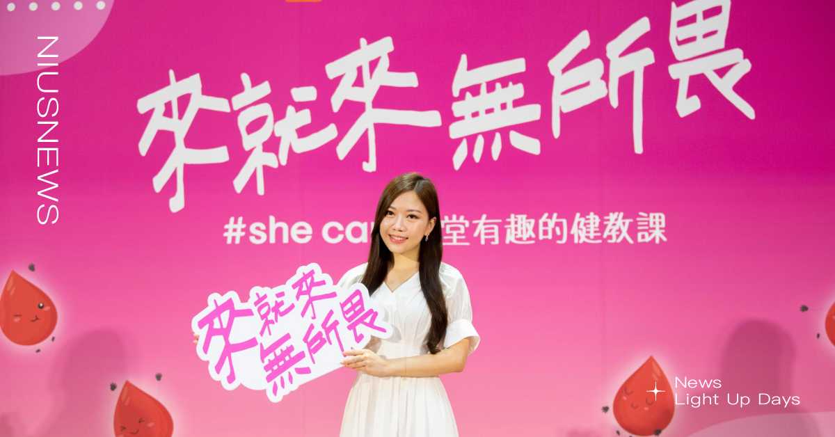 迎接國際女孩日！打破月經框架從校園開始~  全方位藝人蔡尚樺前進校園，與逾8百位學生共上『最有趣健教課!』 