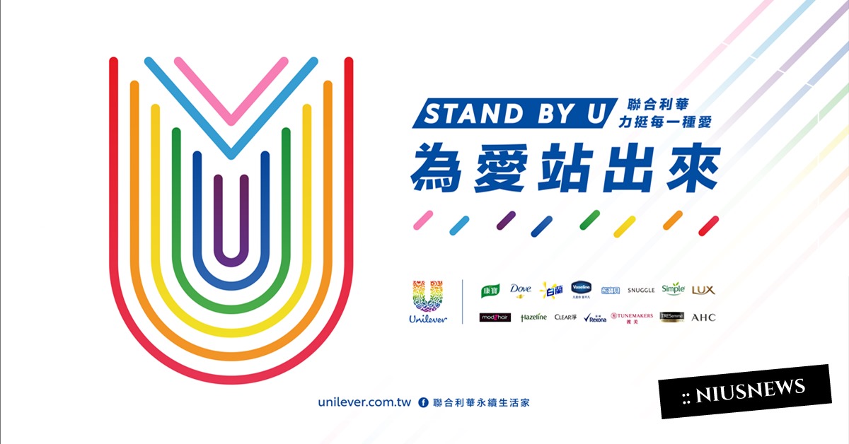 聯合利華力挺每一種愛！為多元共融理念首創彩虹限量保養禮盒 聯合利華、彩虹限量保養禮盒、為愛站出來