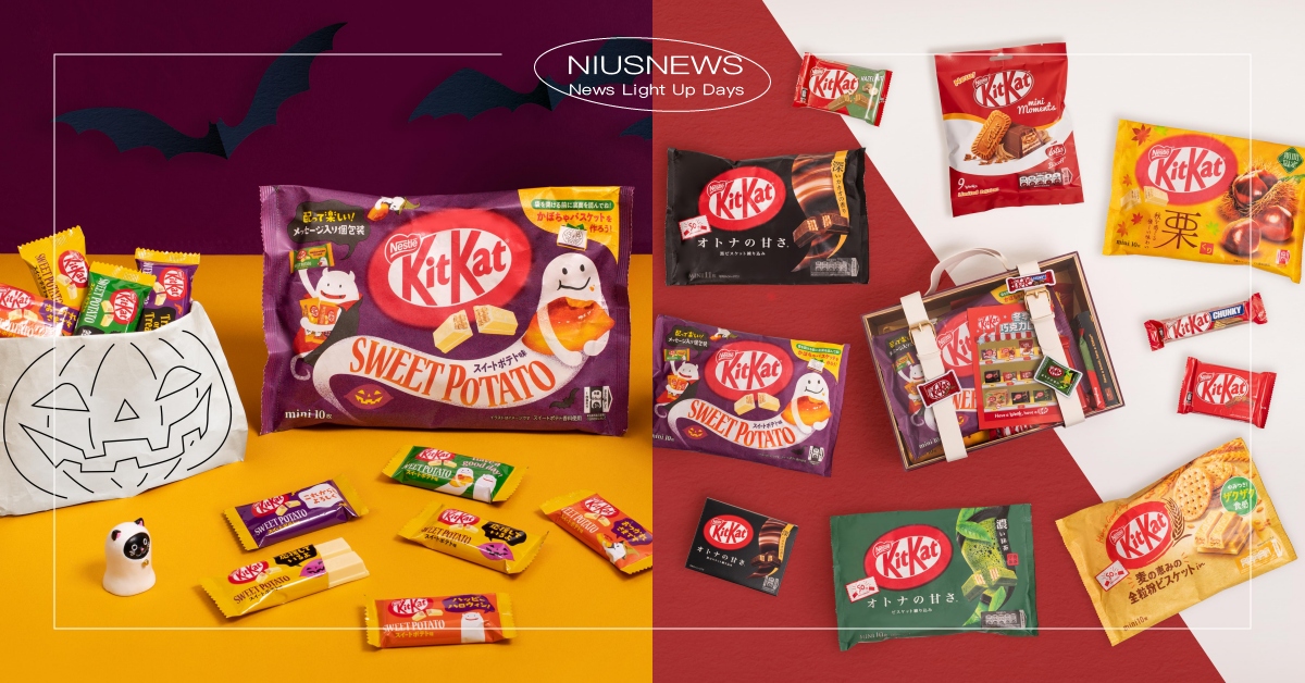 呼叫巧克力控！雀巢 KitKat 推出最新巧克力圖鑑，限時任務！多款季節及地區限定產品，快來收藏不容錯過！ 雀巢、KitKat巧克力、KitKat巧克力圖鑑、KitKat番薯威化、KitKat甘栗威化、KitKat穀香威化、KitKat榛果威化巧克力、KitKat 蓮花脆餅酥脆威化巧克力