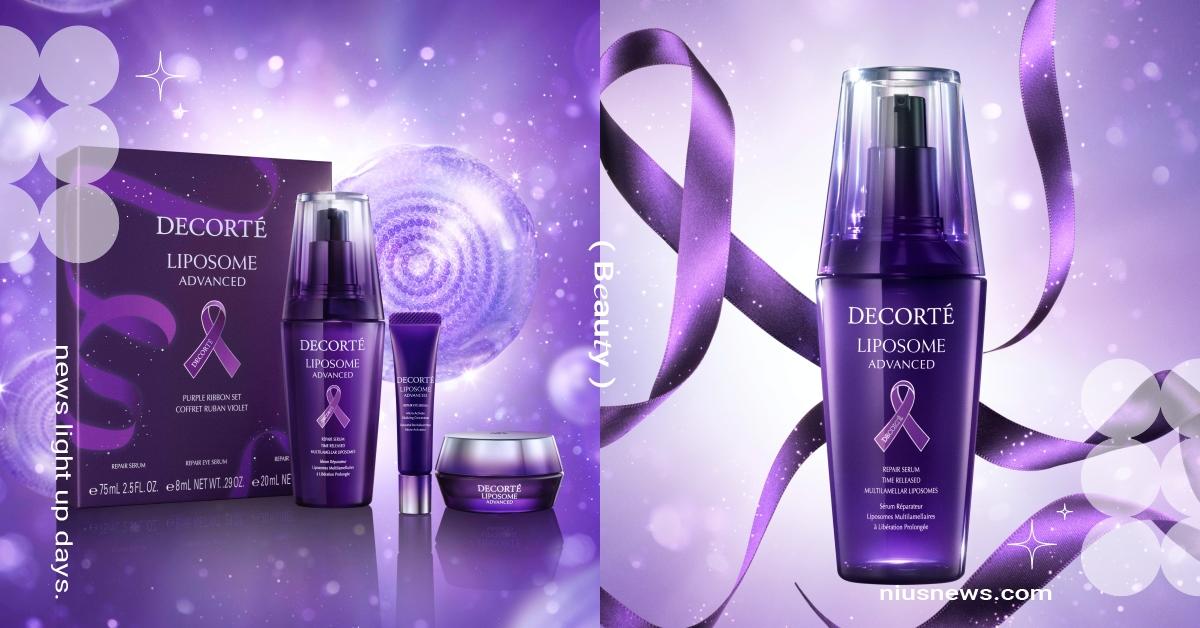 黛珂 Purple Ribbon Project 全方位小紫家族套組，全日不間斷修護肌膚！ DECORTE、黛珂、超微導全能修護精粹、2023紫絲帶限定組、紫絲帶活動、超微導全能修護霜、超微導全能亮眼精粹、高絲、現代婦女基金會
