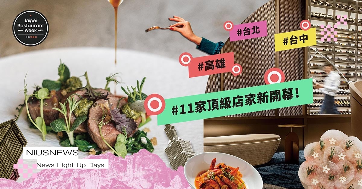 【台北餐廳週 | 風味護照】全台11家「新開幕頂級餐廳店家」懶人包！ 餐廳週、風味護照、THOMAS CHIEN、J Parc 、the Front House 方蒔、厝边、MED、INFINITY .Yes Lounge、SPEEDRUN by VG Taipei、ELLE CAFÉ、朱雀、如嬌 花膠雞‧鍋物、寓曰