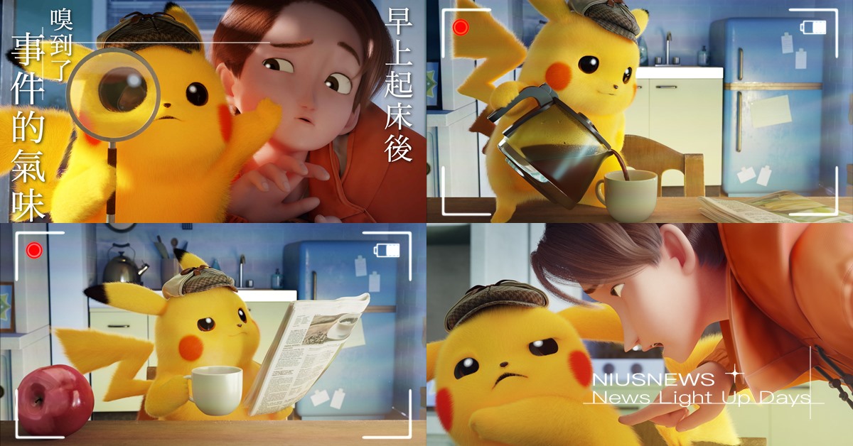 《名偵探皮卡丘 閃電回歸》全新短篇動畫 「名偵探皮卡丘～華麗的早晨儀式～」全球同步公開 名偵探皮卡丘、皮卡丘、短篇動畫、華麗的早晨儀式