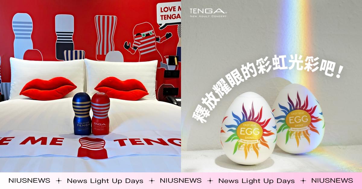 與多元精神同行！TENGA × 小鹿文娛 多款房型全面開放入住！免費占卜同步響應同志驕傲月！TENGA「彩虹驕傲EGG」滿額贈、出攤彩虹市集 TENGA、小鹿文娛、路徒PLUS行旅、iroha、同志驕傲月
