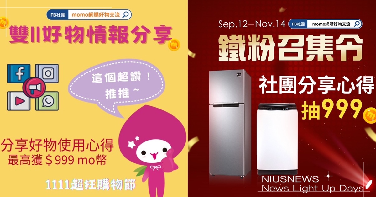 搬家麻煩又花錢？網推趁雙11在「電商平台」購家電省翻！ momo網購好物交流社團、社團、網購、網購平台、電商平台、Staub、雙11