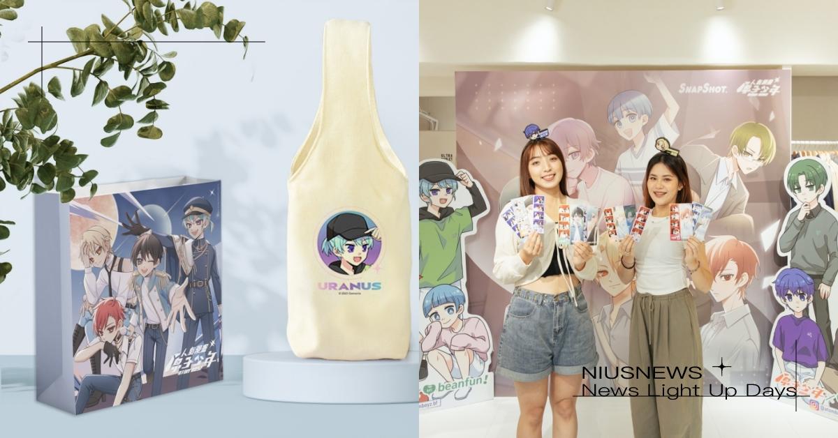 少女心噴發！《人氣漫畫原子少年》聯名台灣奶茶節歡慶主題月，限時抽少年專屬心動禮包！讓妳沉浸在戀愛的粉紅泡泡中 原子少年、心動夏日祭、原子少年心動禮包、奶茶扭蛋、Snapshot