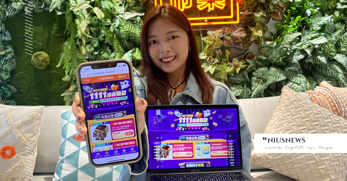搶攻雙11商機！生活市集狂撒百萬LINE POINTS迎戰！ 祭多重回饋誘因高達37%、組隊揪團再送10萬獎勵金 雙11、生活市集、LINE POINTS、獎勵金